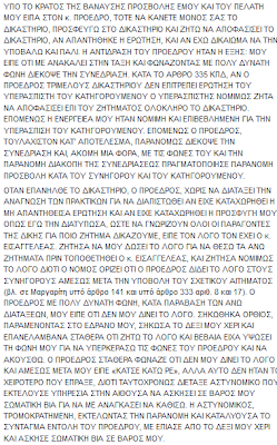 Γλύφει εκεί που έφτυνε! Ο Δικηγορικός Σύλλογος Χαλκίδας μετατράπηκε ξαφνικά σε συνήγορο των Δικαστών και Εισαγγελέων - Λίγους μήνες πριν όμως είχε καταγγείλει Δικαστή της Χαλκίδας! - Φωτογραφία 3