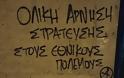 Θεσσαλονίκη: Αντιεξουσιαστές έγραψαν συνθήματα με σπρέι στη ΣΣΑΣ - Φωτογραφία 3