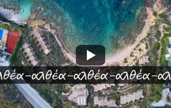 Βίντεο: Το «ξενοδοχείο της χούντας» στην Αλθέα από ψηλά [video] - Φωτογραφία 1