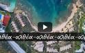 Βίντεο: Το «ξενοδοχείο της χούντας» στην Αλθέα από ψηλά [video]