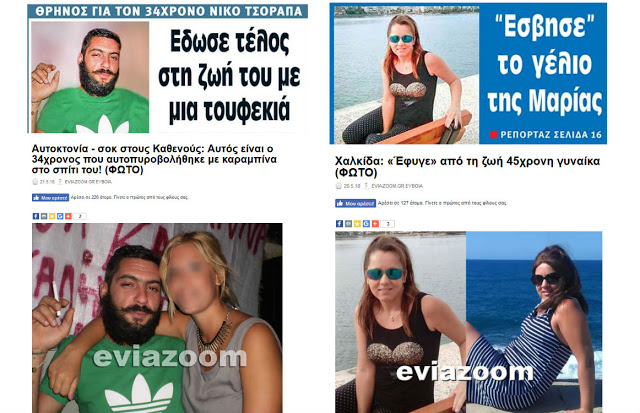 Εύβοια: Με (θλιβερές) ειδήσεις του EviaZoom.gr προσπαθεί να πουλήσει η φυλλάδα που έκανε θεσμό τα «Fake News» και τα «Clopy-Paste»! - Φωτογραφία 1