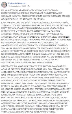 Μόλις πριν λίγους μήνες: Ο Δικηγορικός Σύλλογος Χαλκίδας είχε καταγγείλει Δικαστή της Χαλκίδας για προσβλητική και απαράδεκτη συμπεριφορά σε βάρος συναδέλφου τους! - Φωτογραφία 2