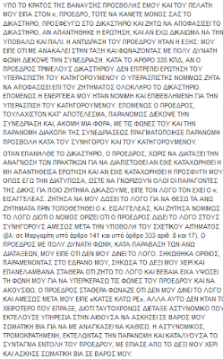 Μόλις πριν λίγους μήνες: Ο Δικηγορικός Σύλλογος Χαλκίδας είχε καταγγείλει Δικαστή της Χαλκίδας για προσβλητική και απαράδεκτη συμπεριφορά σε βάρος συναδέλφου τους! - Φωτογραφία 3