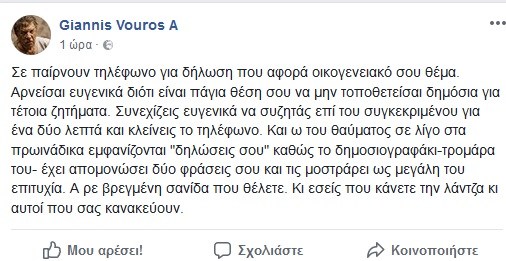 Ο Γιάννης Βούρος άδειασε το «Φτιάξε καφέ»: «Το δημοσιογραφάκι απομόνωσε και μόστραρε δύο φράσεις μου...» - Φωτογραφία 3