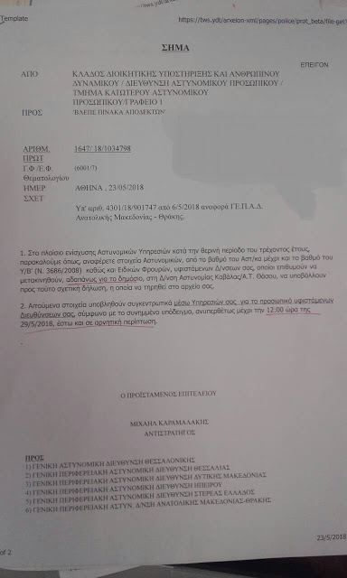 Εκδόθηκε διαταγή για την ενίσχυση του Α.Τ.Θάσου - Φωτογραφία 2