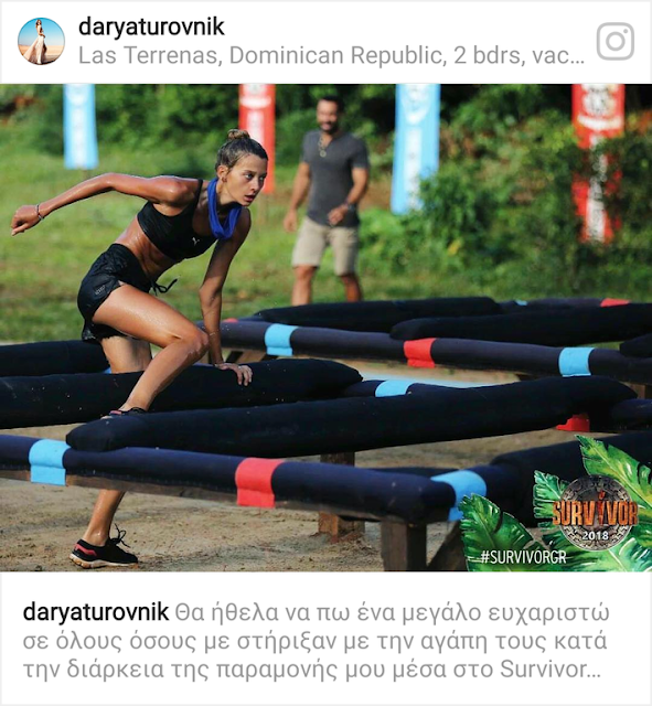 Survivor 2: Η πρώτη ανάρτηση της Ντάρια μετά την αποχώρησή της: «Ανυπομονώ να επιστρέψω στη ζωή μου» - Φωτογραφία 2