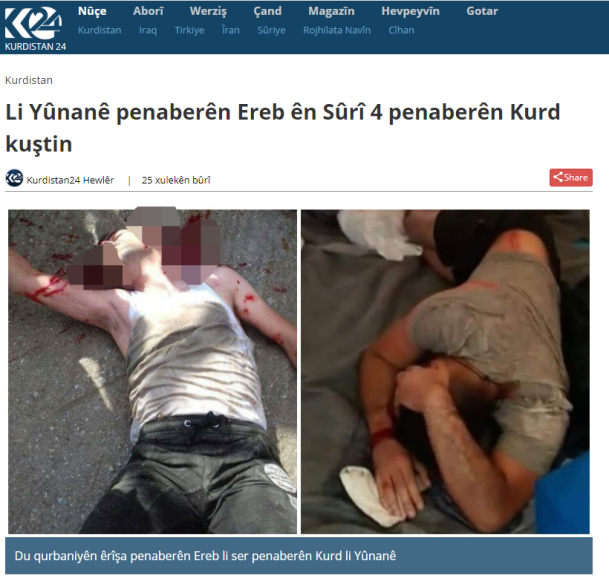 Επιμένουν τα κουρδικά ΜΜΕ: «Εξτρεμιστές μουσουλμάνοι σκότωσαν 4 Κούρδους στη Μόρια» - Διαψεύδει η ΕΛ.ΑΣ - Φωτογραφία 2