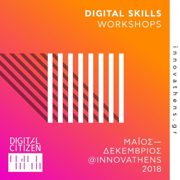 Digital Citizen: Τα workshops του καλοκαιριού - Φωτογραφία 2