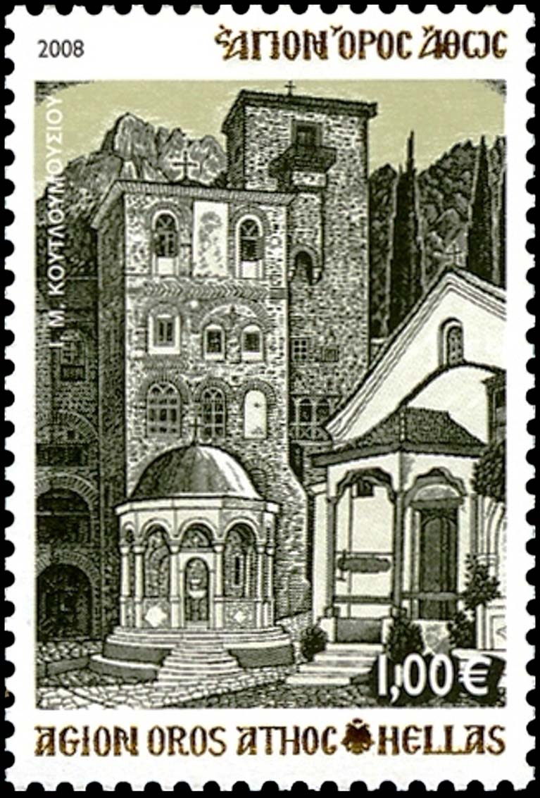 10689 - Γραμματόσημα με θέμα την Ιερά Μονή Κουτλουμουσίου - Φωτογραφία 2