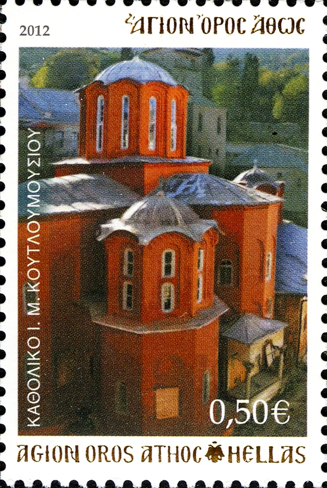 10689 - Γραμματόσημα με θέμα την Ιερά Μονή Κουτλουμουσίου - Φωτογραφία 4