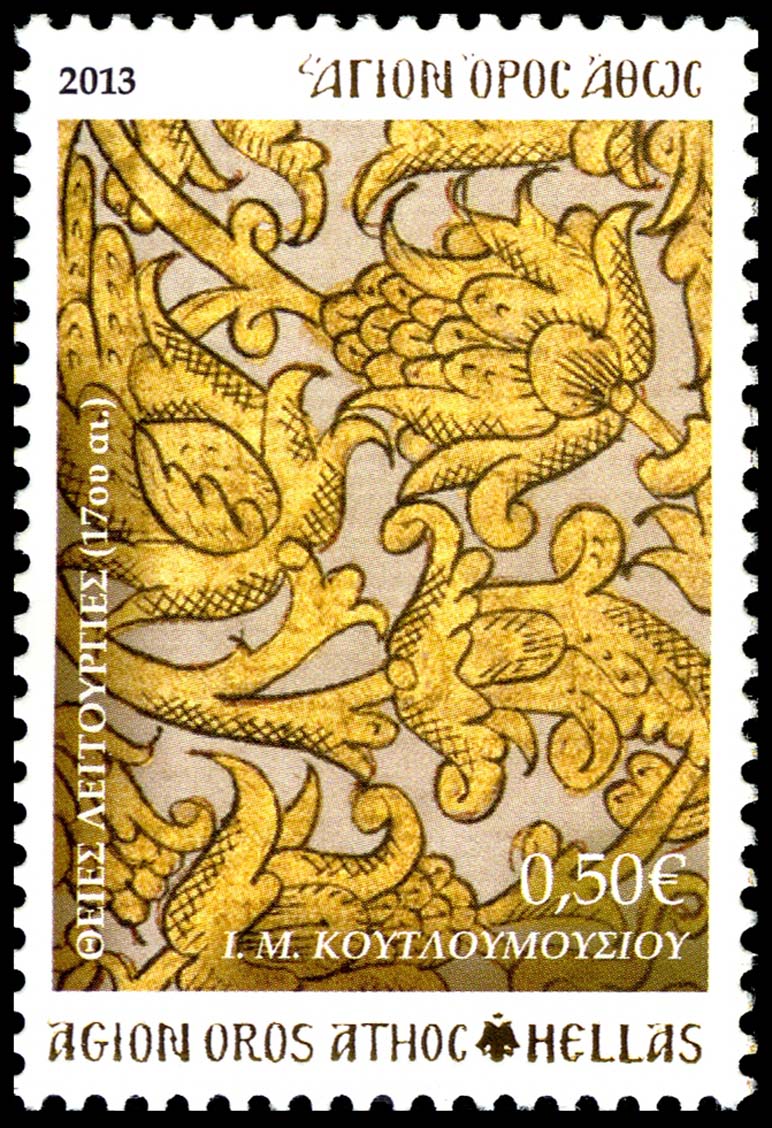 10689 - Γραμματόσημα με θέμα την Ιερά Μονή Κουτλουμουσίου - Φωτογραφία 5