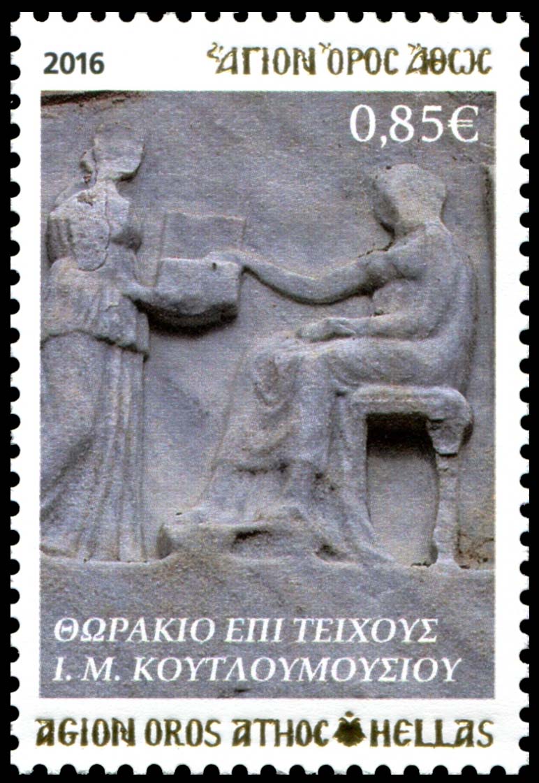 10689 - Γραμματόσημα με θέμα την Ιερά Μονή Κουτλουμουσίου - Φωτογραφία 8