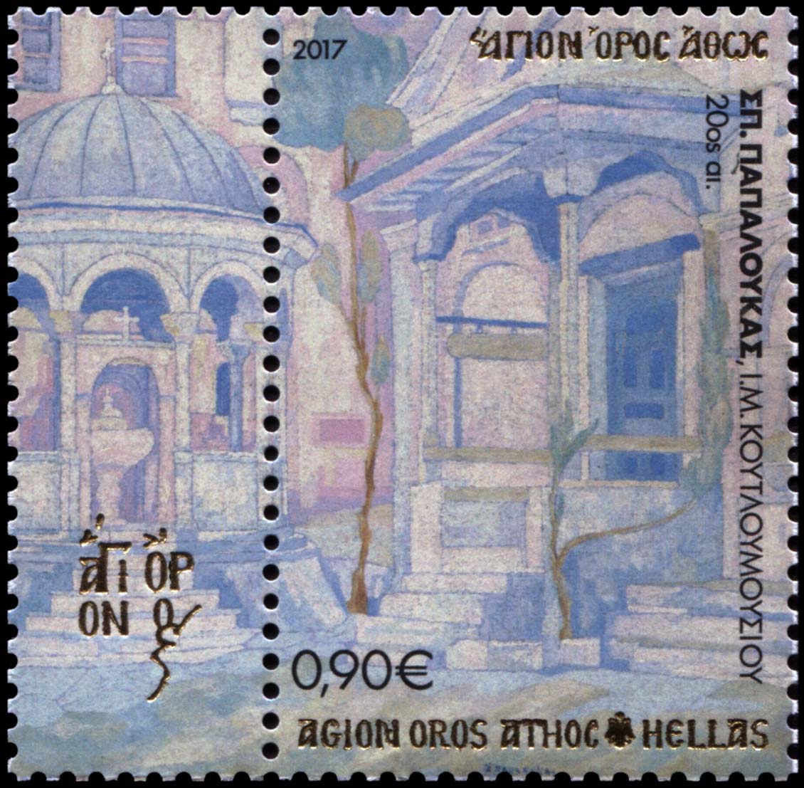 10689 - Γραμματόσημα με θέμα την Ιερά Μονή Κουτλουμουσίου - Φωτογραφία 9