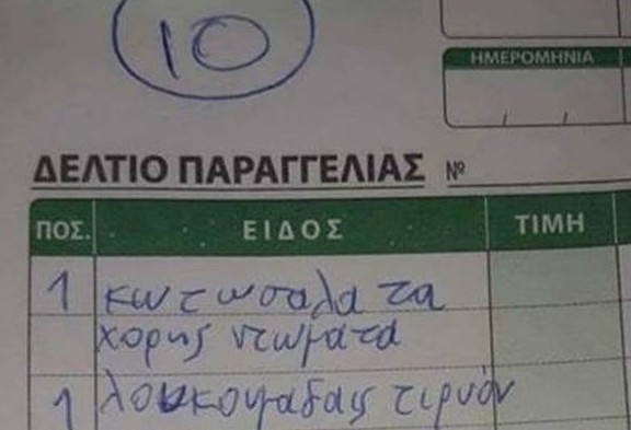 Επική παραγγελία σε ταβέρνα στην Κρήτη που έγινε viral: Φλωγαίραις και... - Κλαψαμε με τον άρχοντα... [photo] - Φωτογραφία 1