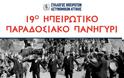 Mε Πετρολούκα Χαλκιά και Αντώνη Κυρίτση το γλέντι των Ηπειρωτών Αστυνομικών και Π.Υ. Αττικής - Φωτογραφία 2