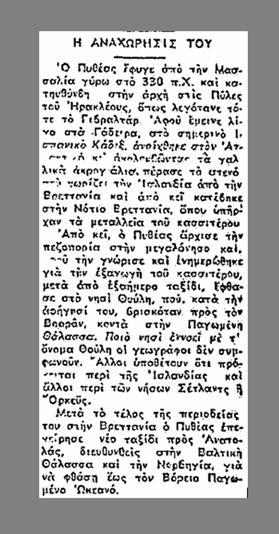 Ποιος έφθασε πρώτος στις πολικές περιοχές; - Φωτογραφία 4