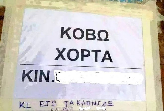 Ξεκαρδιστικές πινακίδες α λα… Κρητικάτσι! Δείτε τις φωτογραφίες - Φωτογραφία 6