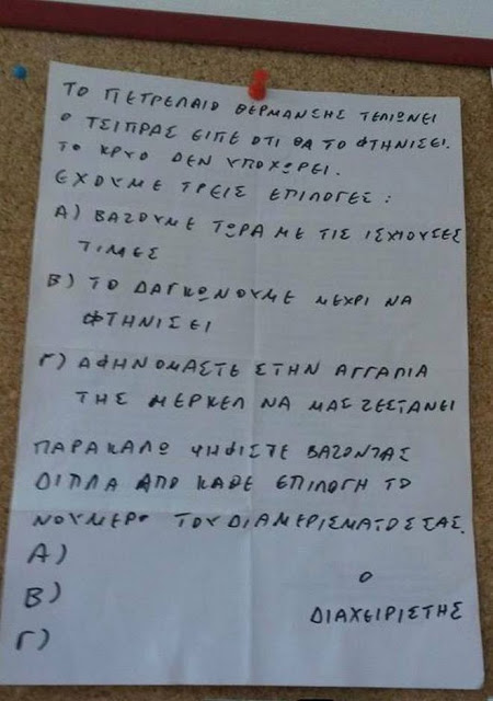 Ξεκαρδιστικές πινακίδες α λα… Κρητικάτσι! Δείτε τις φωτογραφίες - Φωτογραφία 9