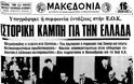 Όταν οι Γάλλοι υποδέχτηκαν την Ελλάδα στην ΕΟΚ ως χώρα της Φιλοκαλίας! - Φωτογραφία 4