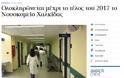 Όταν ο Μπακογιάννης έλεγε με βεβαιότητα ότι το νέο Νοσοκομείο Χαλκίδας θα είναι έτοιμο μέχρι το τέλος του 2017 - Φωτογραφία 2