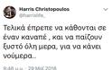 Χάρης Χριστόπουλος: Tα χώνει δημόσια με τον ΑΝΤ1 για την τηλεθέαση του Game Of Love - Φωτογραφία 3