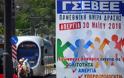 Απεργία ΓΣΕΕ - ΑΔΕΔΥ: Απεργιακό μπλακ άουτ σε όλη τη χώρα - Συγκεντρώσεις σε Αθήνα και Θεσσαλονίκη