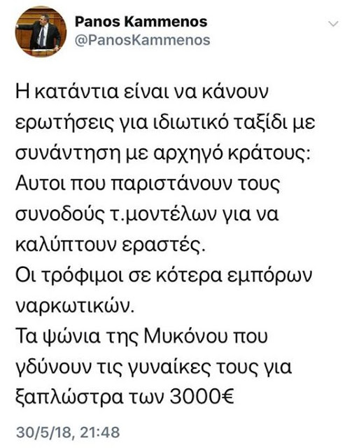 Σάλος με το tweet-απάντηση Καμμένου για τις διακοπές στο Μονακό - Αυτοί που γδύνουν τις γυναίκες τους για 3000€ - Φωτογραφία 2