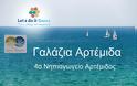 4ο Νηπιαγωγείο Αρτέμιδος: «Η γοργόνα της Μεσογείου» - Φωτογραφία 1