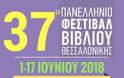 Ξεκινά το 37ο Φεστιβάλ Βιβλίου στην παραλία της Θεσσαλονίκης - Φωτογραφία 2