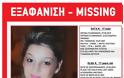 Amber Alert για 17χρονη που χάθηκε στην Αλεξάνδρεια Ημαθίας - Φωτογραφία 2