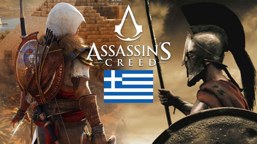 Το Assassin's Creed γεμάτο Ελλάδα....στη Σπάρτη - Φωτογραφία 1