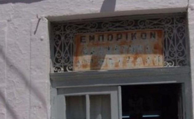 Αυτό είναι το πιο παλιό μαγαζί στην Ελλάδα: Λειτουργεί από το 1864 και δεν έκλεισε ποτέ – Δείτε που βρίσκεται... [photos+video - Φωτογραφία 9
