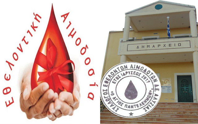 Το νέο Διοικητικό Συμβούλιο του Συλλόγου Εθελοντών Αιμοδοτών Δ.Ε. Αλυζίας “Ο Άγιος Παντελεήμων” - Φωτογραφία 1