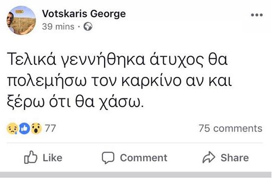 Συγκλονίζει γνωστός Έλληνας δημοσιογράφος: Θα δώσω τη μάχη με τον καρκίνο αν και ξέρω ότι θα χάσω [photos] - Φωτογραφία 6