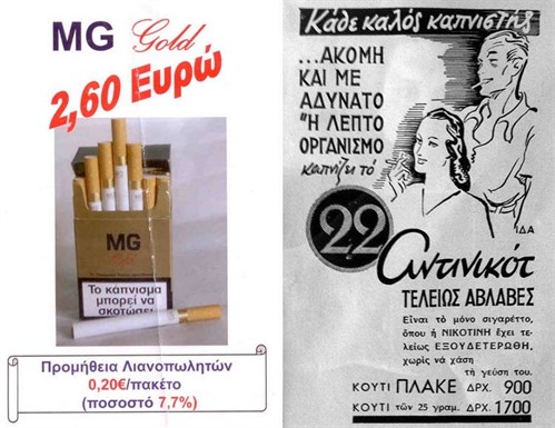 Η ελληνική βιομηχανία τσιγάρων που τόλμησε το πείραμα και τελικά απέτυχε - Φωτογραφία 4