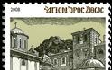 10720 - Γραμματόσημα με θέμα την Ιερά Μονή Ξηροποτάμου - Φωτογραφία 2