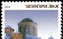 10720 - Γραμματόσημα με θέμα την Ιερά Μονή Ξηροποτάμου - Φωτογραφία 4