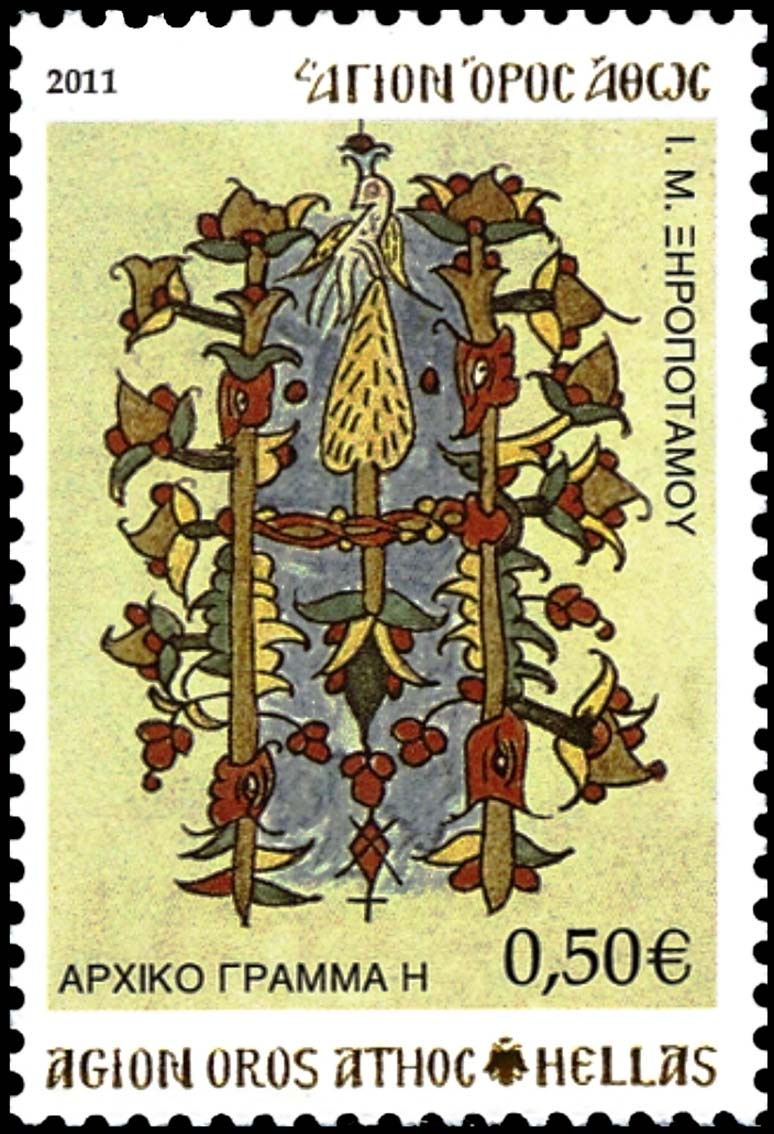 10720 - Γραμματόσημα με θέμα την Ιερά Μονή Ξηροποτάμου - Φωτογραφία 3
