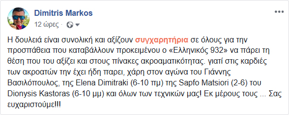 Οι παραγωγοί που φέρνουν τα μεγαλύτερα νούμερα στα ραδιόφωνά τους! - Φωτογραφία 2