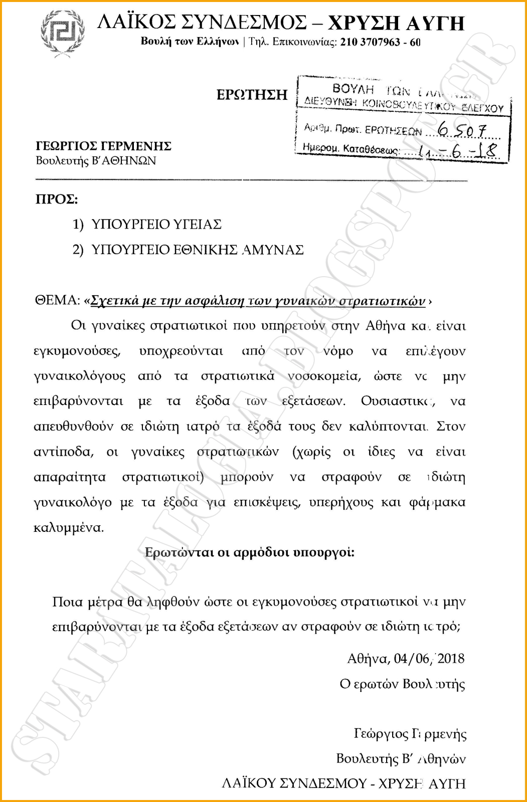 Σχετικά με την ασφάλιση των γυναικών στρατιωτικών (ΕΓΓΡΑΦΟ-ΕΡΩΤΗΣΗ) - Φωτογραφία 2