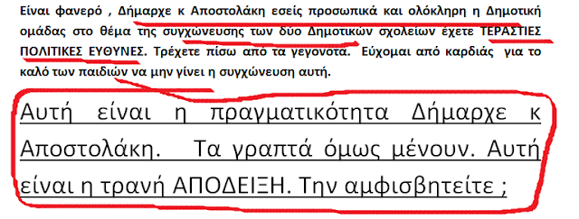 ΚΩΣΤΑΣ ΤΡΙΑΝΤΑΚΩΝΣΤΑΝΤΗΣ: Δήμαρχε κ. Αποστολάκη, από το 2014 σας είχα προτείνει τη δημιουργία νέου Δημοτικού Σχολείου στη Βόνιτσα. Ιδού η Απόδειξη!! - Φωτογραφία 5