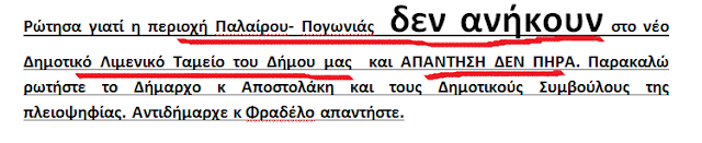 ΚΩΣΤΑΣ ΤΡΙΑΝΤΑΚΩΝΣΤΑΝΤΗΣ: Δήμαρχε κ. Αποστολάκη, από το 2014 σας είχα προτείνει τη δημιουργία νέου Δημοτικού Σχολείου στη Βόνιτσα. Ιδού η Απόδειξη!! - Φωτογραφία 6