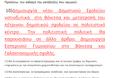 ΚΩΣΤΑΣ ΤΡΙΑΝΤΑΚΩΝΣΤΑΝΤΗΣ: Δήμαρχε κ. Αποστολάκη, από το 2014 σας είχα προτείνει τη δημιουργία νέου Δημοτικού Σχολείου στη Βόνιτσα. Ιδού η Απόδειξη!! - Φωτογραφία 4