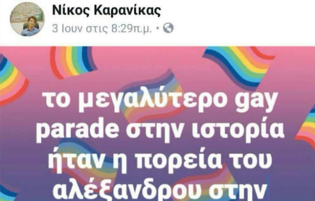 Νίκος Καρανίκας-Η απύθμενη χυδαιότητα μιας ακόμη διεστραμμένης ανθελληνικής οντότητας!! - Φωτογραφία 1