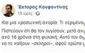 Έκτορας Κουφοντίνας - Φωτογραφία 2