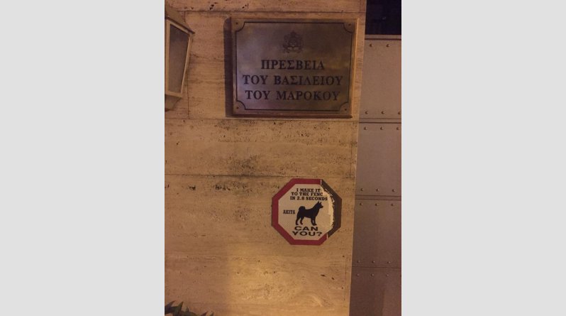 Στην Πρεσβεία του Μαρόκου στο Ψυχικό έχουν την πιο καταπληκτική προειδοποίηση (pic) - Φωτογραφία 2