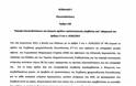 Πολυνομοσχέδιο: Δίνουν ενέχυρο στους δανειστές κρατική περιουσία αξίας €25 δισ! - Φωτογραφία 2