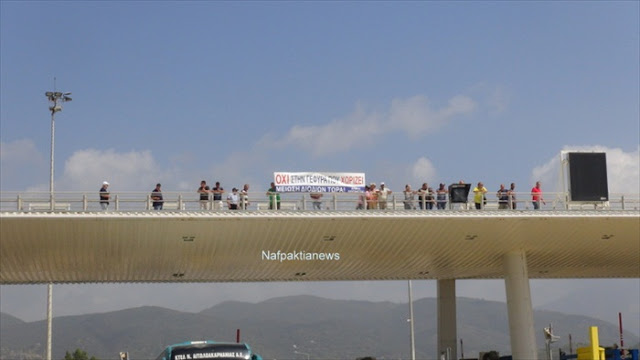 Διαμαρτυρία κατοίκων για την τιμολογιακή πολιτική στη Γέφυρα Ρίου- Αντιρρίου (φωτο-video) - Φωτογραφία 1