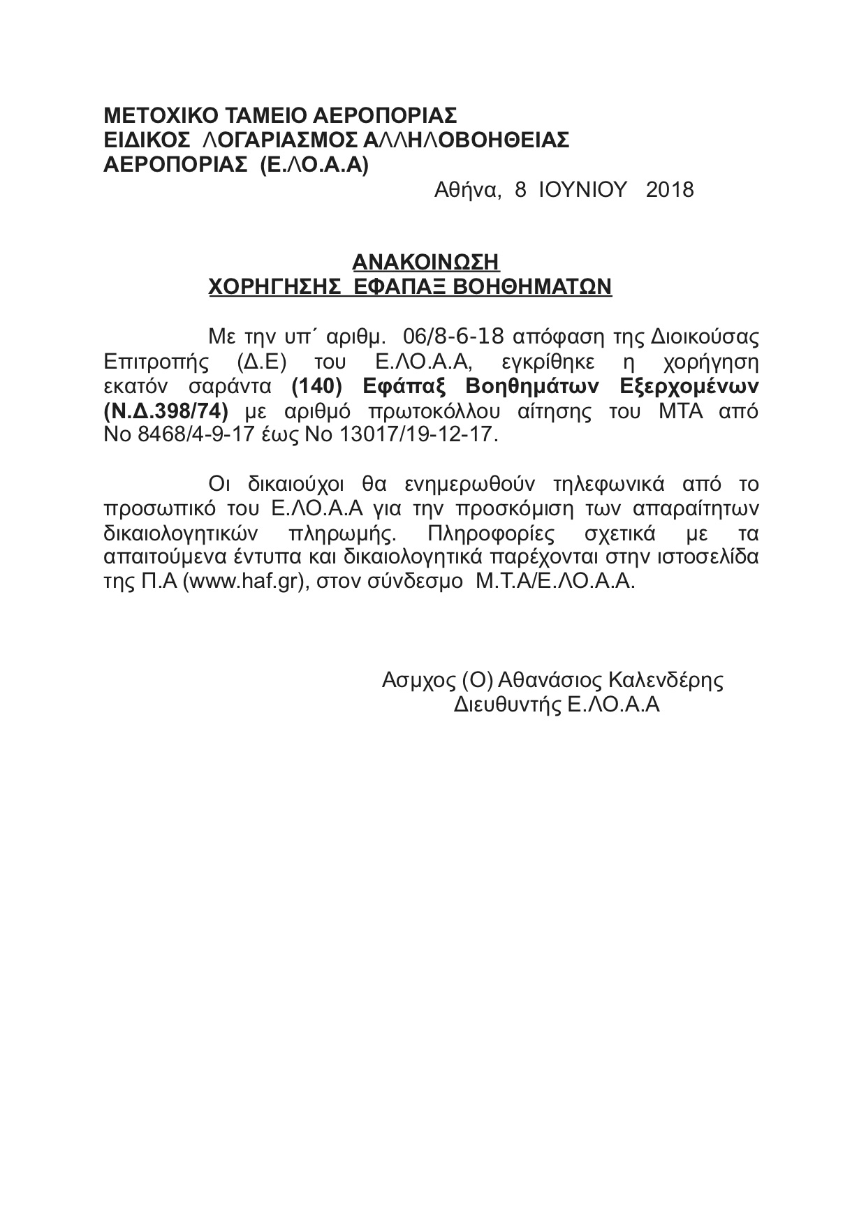 Εφάπαξ Αεροπορία: Έφτασε η ώρα να το πάρουν 140 δικαιούχοι - Φωτογραφία 2