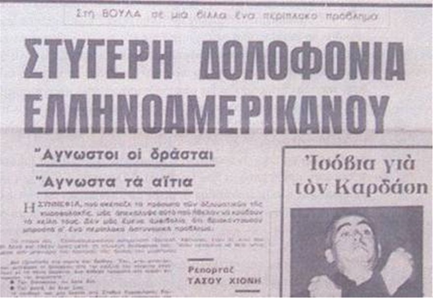 Ντουφτ και Μπασενάουερ: Οι πρώτοι σίριαλ-κίλερ στην Ελλάδα ήταν Γερμανοί - Φωτογραφία 4
